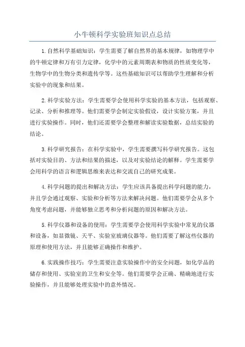 小牛顿科学实验班知识点总结