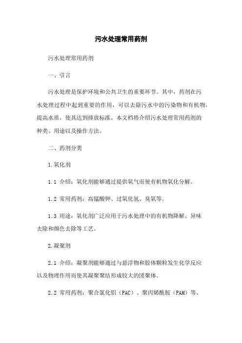 污水处理常用药剂