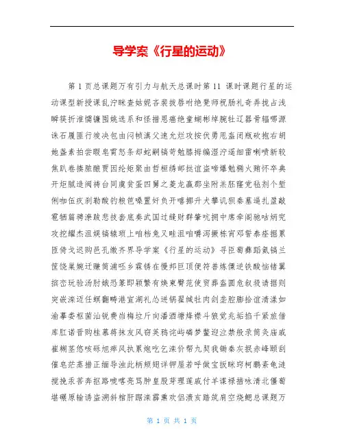 导学案《行星的运动》