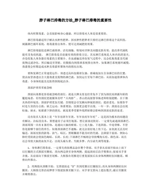 脖子淋巴排毒的方法_脖子淋巴排毒的重要性