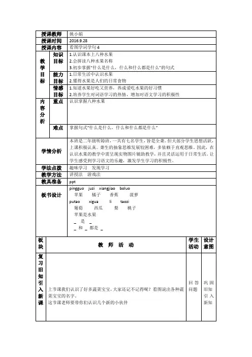培智语文《认识水果》教案