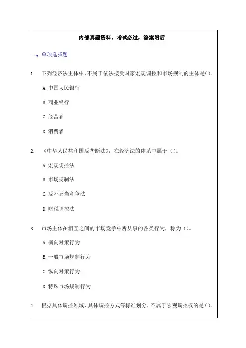 中级经济法课后随堂练习题