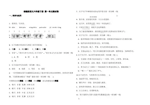 部编版六年级下册语文第一单元测试卷(含答案)