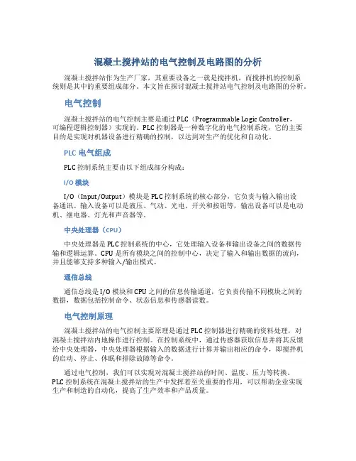 混凝土搅拌站的电气控制及电路图的分析.通...