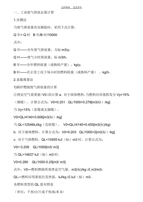 废气排放量的计算公式