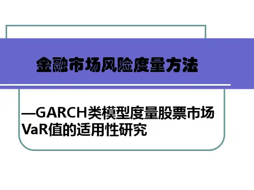 风险管理概述ppt课件