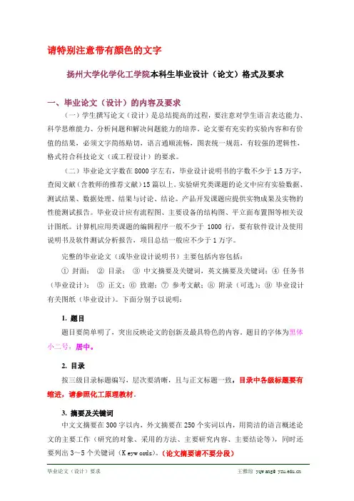 本科论文(设计)格式及要求