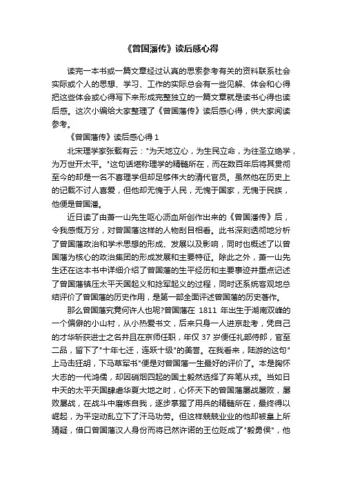 《曾国藩传》读后感心得