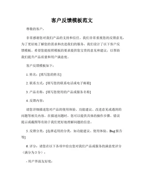 客户反馈模板范文