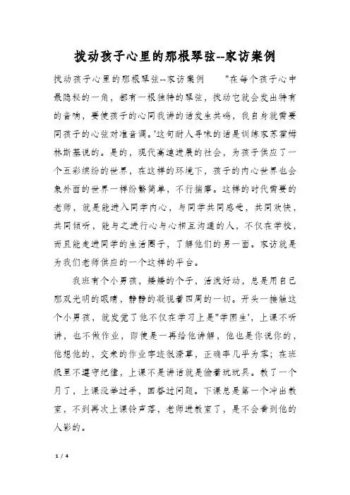 拨动孩子心里的那根琴弦--家访案例