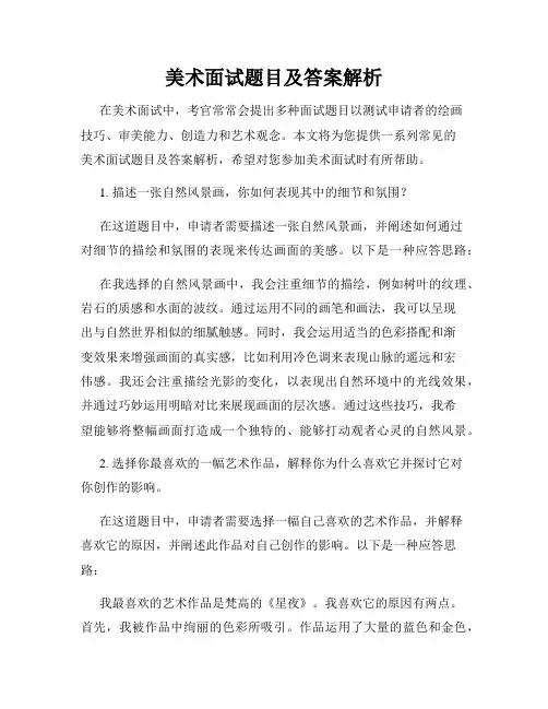 美术面试题目及答案解析