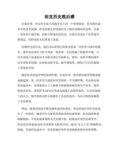 坦克历史观后感