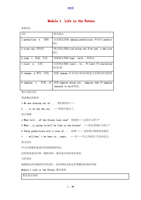 高中英语 Module 1《life in the future》教案 外研版必修4
