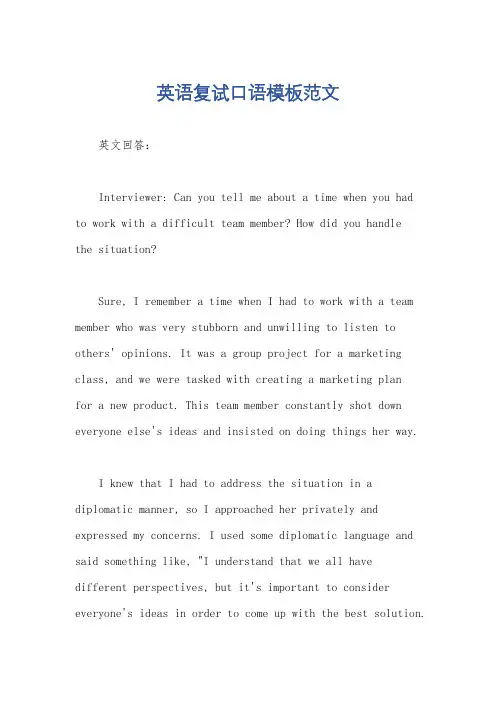 英语复试口语模板范文