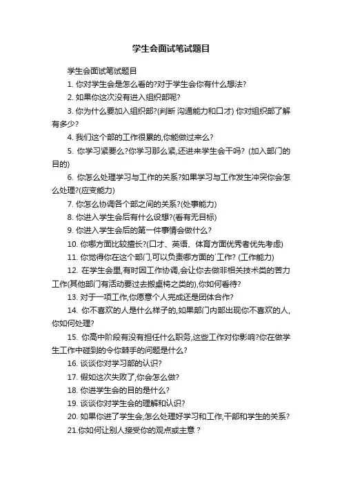 学生会面试笔试题目