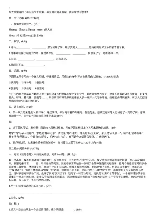 七年级语文下册第一单元测试题及答案