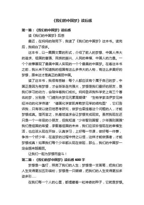 《我们的中国梦》读后感
