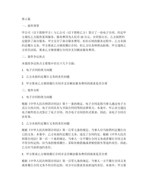 电子合同法律小案例分析(3篇)