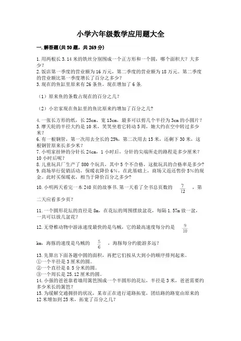 小学六年级数学应用题大全含解析答案