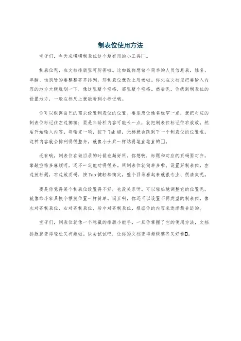 制表位使用方法