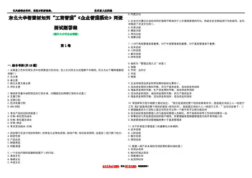 东北大学智慧树知到“工商管理”《企业管理概论》网课测试题答案4