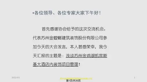 金螳螂装饰五星级酒店内装饰项目管理PPT课件