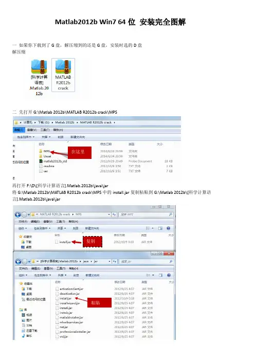 matlab2012b 64位安装图文教程汇总