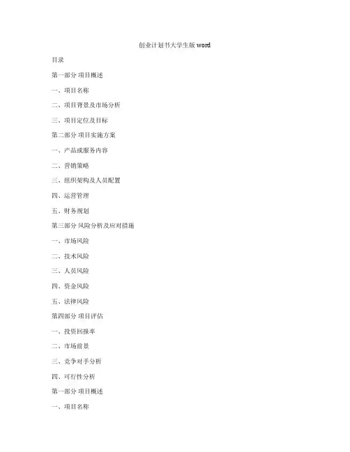 创业计划书大学生版word