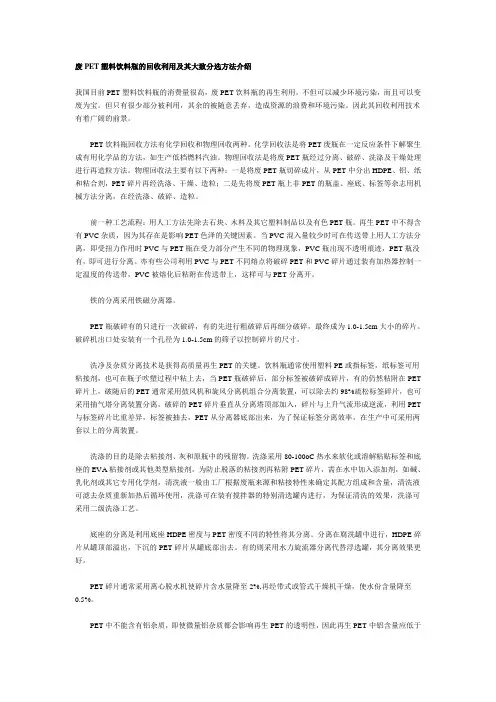 废PET塑料饮料瓶的回收利用及其大致分选方法介绍