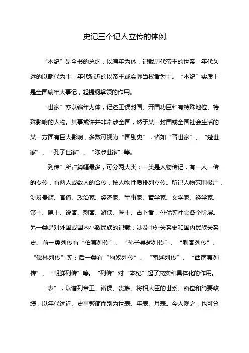史记三个记人立传的体例