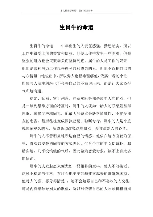 生肖牛的命运