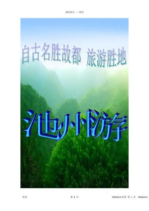 池州简介11