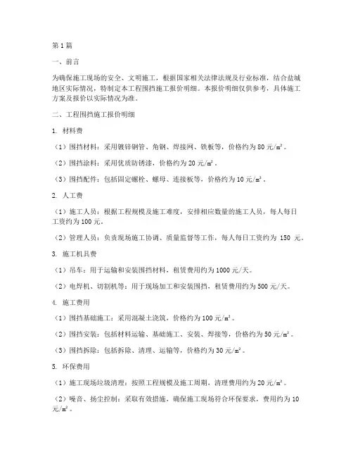 盐城工程围挡施工报价明细(3篇)