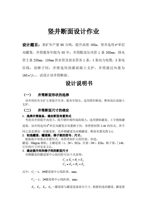竖井断面设计说明书