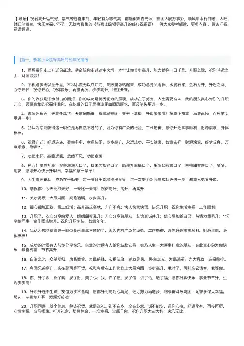 恭喜上级领导高升的经典祝福语