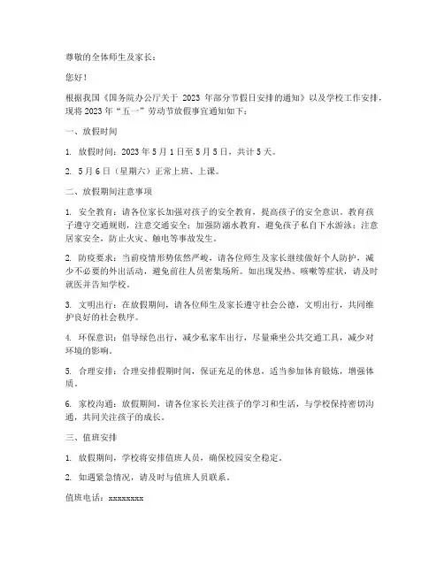 五月一日学校放假通知模板