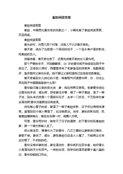 秦腔阅读答案