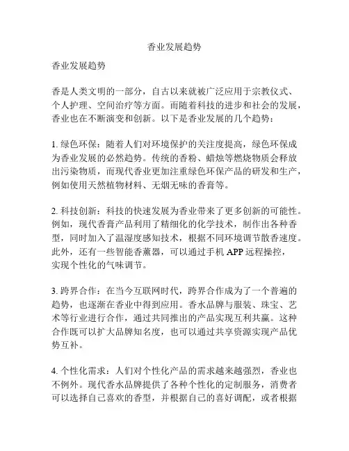 香业发展趋势