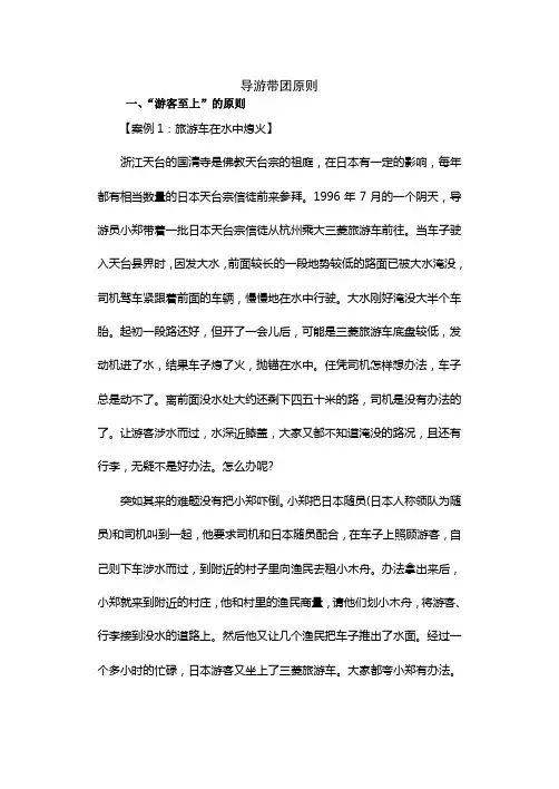 导游带团原则