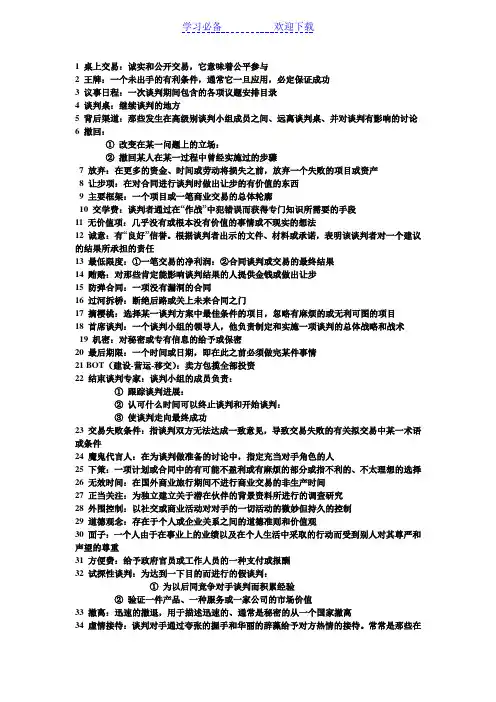 商务谈判-名词解释