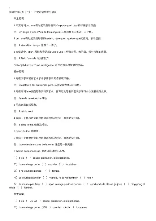 法语语法学习：冠词的知识点（二）