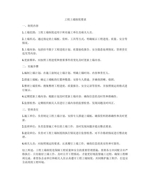 工程上墙制度要求