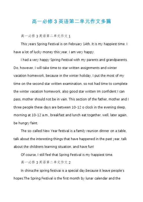高一必修3英语第二单元作文多篇