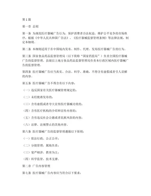 器械广告管理规定细则(3篇)