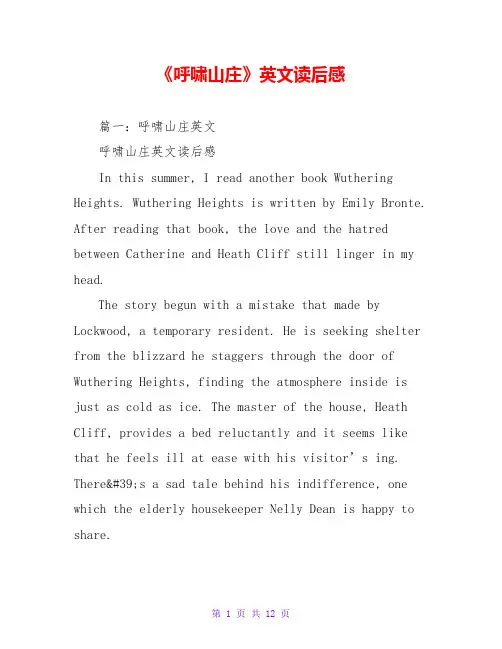 《呼啸山庄》英文读后感