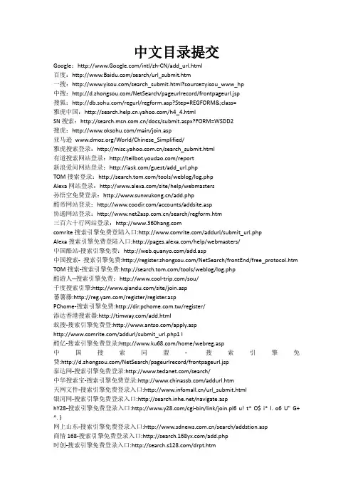 搜索引擎中文目录提交