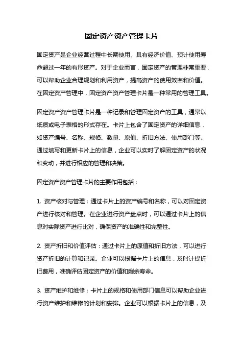 固定资产资产管理卡片