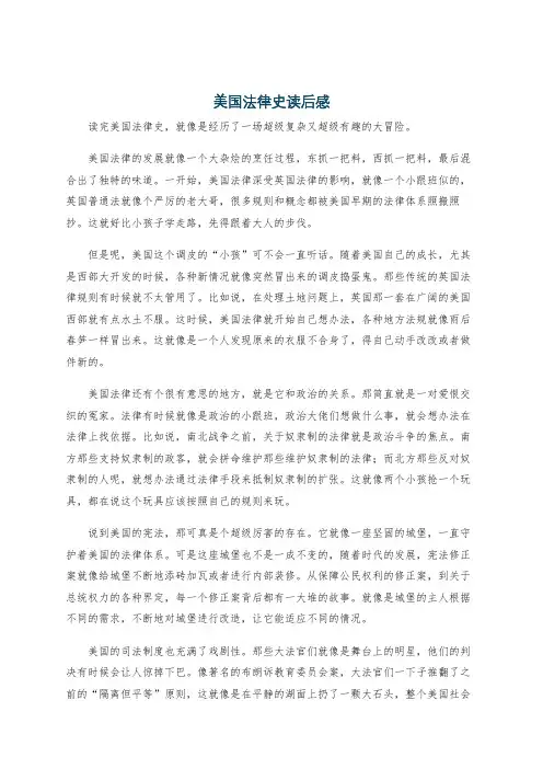 美国法律史读后感