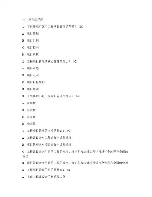 《工程项目管理》答案