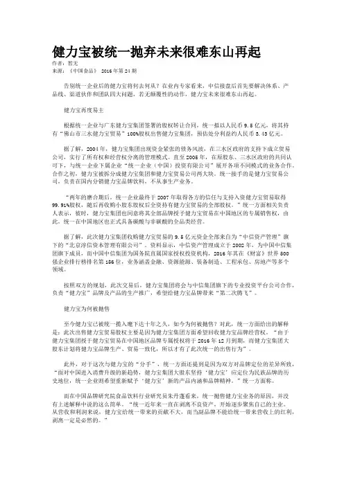 健力宝被统一抛弃未来很难东山再起